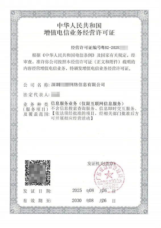 安阳ICP许可证办理案例