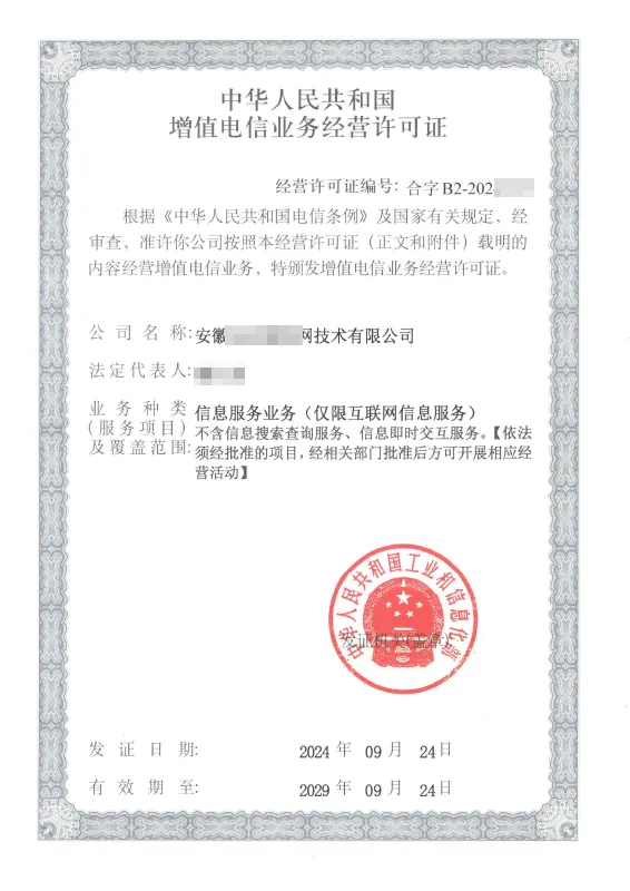 安阳外资ICP许可证办理案例